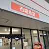 市場食堂 城南店