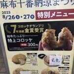 楽万コロッケ店 - 