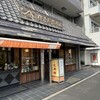 久寿餅本舗 住吉