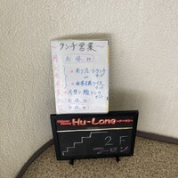 フーロン - 
