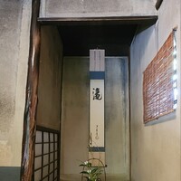 瓢亭 本店 - 