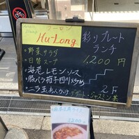 フーロン - 