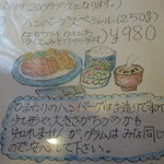 ひまわり - 今回注文したハンバーグスペシャル！驚くほどのＣＰ