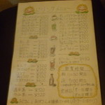 ひまわり - 飲み物の種類もファミレスに負けてません！