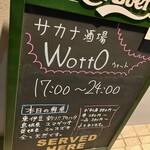 サカナ酒場 Wotto - 
