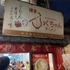 新横浜ラーメン博物館
