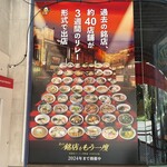 新横浜ラーメン博物館 - 