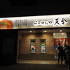 らーめんや天金 四条店
