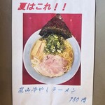 京の拉麺 嵐山 - 