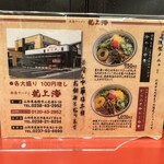 赤湯ラーメン 龍上海 - 