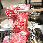 大衆焼肉ホルモン にくさわ - 