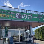 農家カフェ 森のガーデン - 