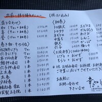 すし処 やま幸 - 