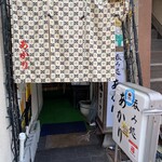 呑み処 あかり - 