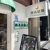 西北拉麺 - 