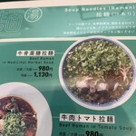 西北拉麺 - 