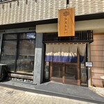 産直さばと青魚 伏見あおい - 外観