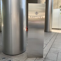 NARISAWA - 
