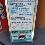 ラーメン 厚木家 - 撮影はダメ✕２(｀･ω･´)b