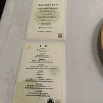 中国料理 礼華 四君子草 - 