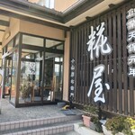 こうじや商店 - 