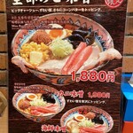 弟子屈ラーメン 新千歳空港店 - 