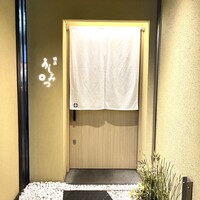 横浜 うしみつ - 