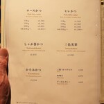 かつ好 - メニュー
