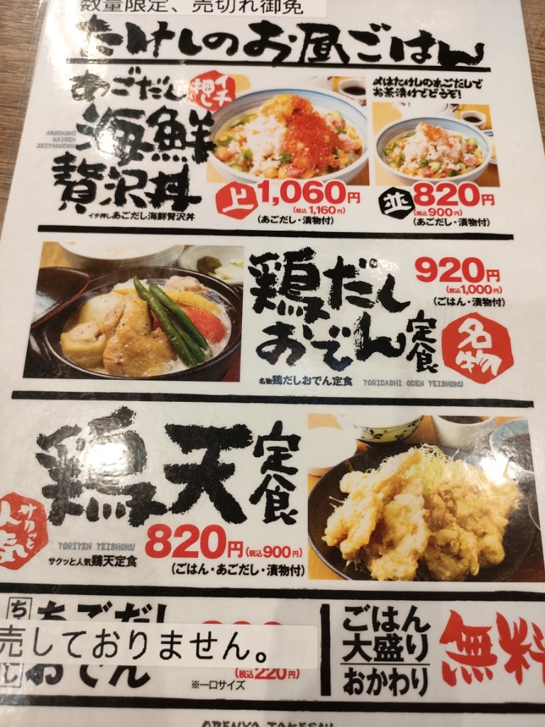 おでん屋 たけし 八重洲地下街店>
