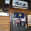 丼兵衛 二条市場店