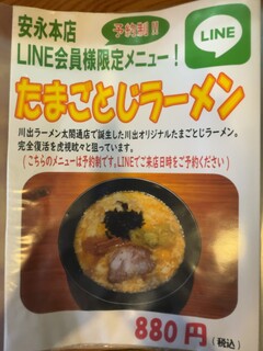 h Kawa De Ramenten - たまごとじラーメンメニュー（LINE会員限定で要予約）