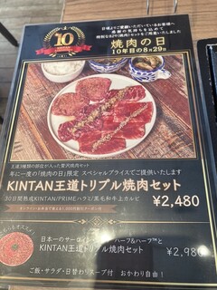 h Ebisu Yakiniku Kintan - 