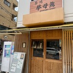 Tsukiji Koromosushi - 