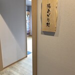 ドーミーイン 福井 - 休憩室