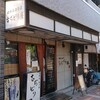 古ぢどり屋 - 