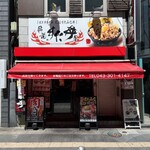 伝説のすた丼屋 - 