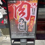 伝説のすた丼屋 - 