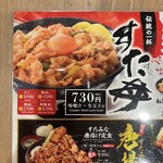 伝説のすた丼屋 - 
