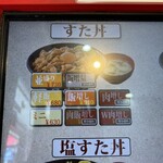 伝説のすた丼屋 - 