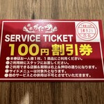 伝説のすた丼屋 - 