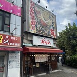 博多ラーメン ガツン - 