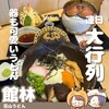 花山うどん 本店