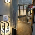 Uotoku - お店入り口