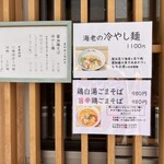 鶏そば 那ご乃樹 - 