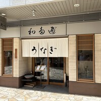 わたべ - 