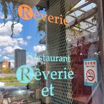 レストラン レヴェリエ - 