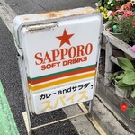 カレーの店 SPICE - 