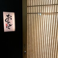 天ぷら 銀座おのでら 並木通り店 - 