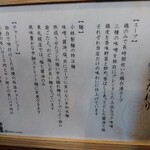 麺屋 東札幌ノ梟 - こだわり