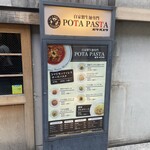 ポタ パスタ - 